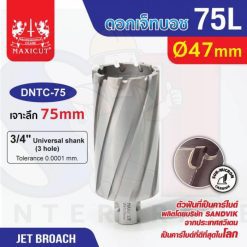 ดอก Jet Broach (75Lx19.05) 47mm MAXICUT