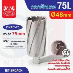 ดอก Jet Broach (75Lx19.05) 48mm MAXICUT