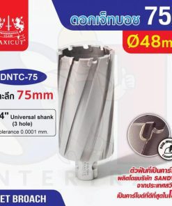 ดอก Jet Broach (75Lx19.05) 48mm MAXICUT