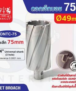 ดอก Jet Broach (75Lx19.05) 49mm MAXICUT