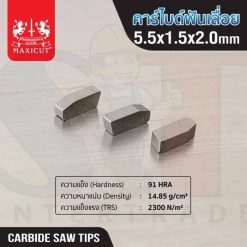 คาร์ไบด์ฟันเลื่อย 5.5x1.5x2.0 MAXICUT