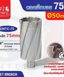 ดอก Jet Broach (75Lx19.05) 50mm MAXICUT