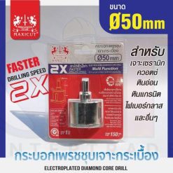 กระบอกเพชรชุบเจาะกระเบื้อง 50x65mm (2X) MAXICUT