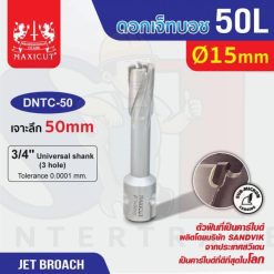 ดอก Jet Broach (50Lx19.05) 15mm MAXICUT
