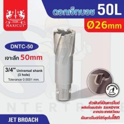 ดอก Jet Broach (50Lx19.05) 26mm MAXICUT