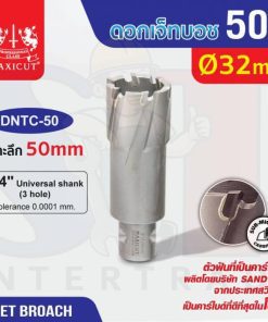 ดอก Jet Broach (50Lx19.05) 32mm MAXICUT