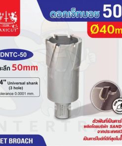 ดอก Jet Broach (50Lx19.05) 40mm MAXICUT