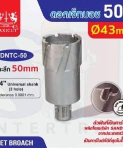 ดอก Jet Broach (50Lx19.05) 43mm MAXICUT