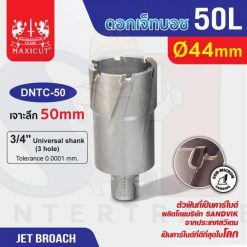 ดอก Jet Broach (50Lx19.05) 44mm MAXICUT