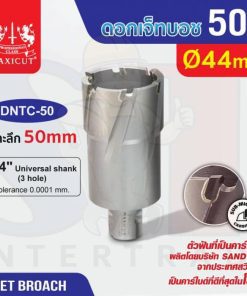 ดอก Jet Broach (50Lx19.05) 44mm MAXICUT