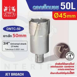 ดอก Jet Broach (50Lx19.05) 45mm MAXICUT