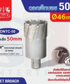 ดอก Jet Broach (50Lx19.05) 46mm MAXICUT