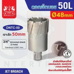ดอก Jet Broach (50Lx19.05) 48mm MAXICUT