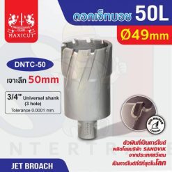 ดอก Jet Broach (50Lx19.05) 49mm MAXICUT
