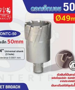 ดอก Jet Broach (50Lx19.05) 49mm MAXICUT