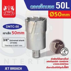ดอก Jet Broach (50Lx19.05) 50mm MAXICUT
