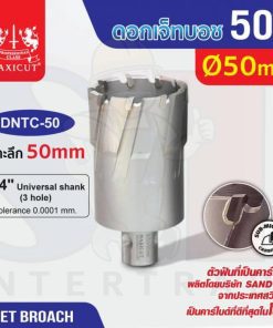 ดอก Jet Broach (50Lx19.05) 50mm MAXICUT