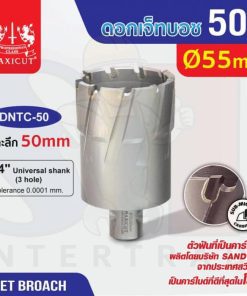 ดอก Jet Broach (50Lx19.05) 55mm MAXICUT