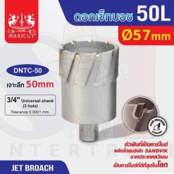 ดอก Jet Broach (50Lx19.05) 57mm MAXICUT