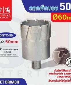 ดอก Jet Broach (50Lx19.05) 60mm MAXICUT