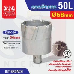 ดอก Jet Broach (50Lx31.75) 68mm MAXICUT