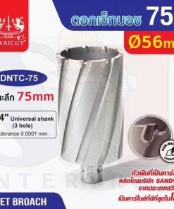 ดอก Jet Broach (75Lx19.05) 56mm MAXICUT