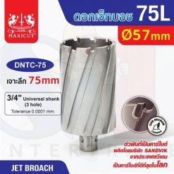 ดอก Jet Broach (75Lx19.05) 57mm MAXICUT