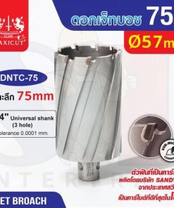 ดอก Jet Broach (75Lx19.05) 57mm MAXICUT