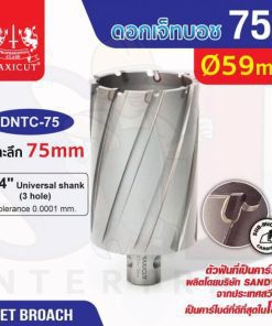 ดอก Jet Broach (75Lx19.05) 59mm MAXICUT