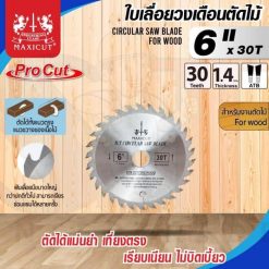 ใบเลื่อยวงเดือน size : 6"x30T MAXICUT Procut
