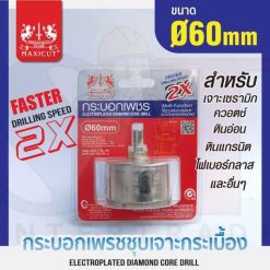 กระบอกเพชรชุบเจาะกระเบื้อง 60x65mm (2X) MAXICUT