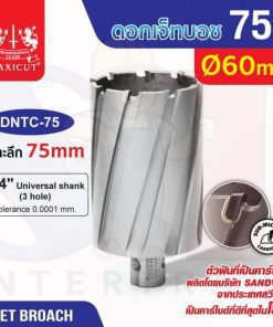 ดอก Jet Broach (75Lx19.05) 60mm MAXICUT