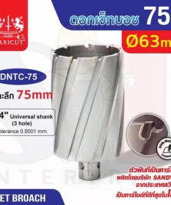 ดอก Jet Broach (75Lx19.05) 63mm MAXICUT
