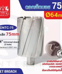 ดอก Jet Broach (75Lx19.05) 64mm MAXICUT