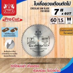 ใบเลื่อยวงเดือน size : 7"x60T MAXICUT Procut
