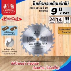 ใบเลื่อยวงเดือน size : 9"x24T MAXICUT Procut