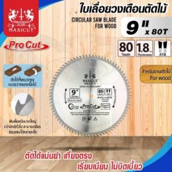 ใบเลื่อยวงเดือน size : 9"x80T MAXICUT Procut