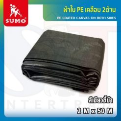 ผ้าใบ PE เคลือบ 2ด้าน 2Mx50M สีเขียวขี้ม้า