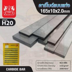 คาร์ไบด์แบนแท่ง 165x10x2.0 MAXICUT