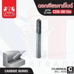 ดอกเจียรคาร์ไบด์ CD6-0616s Ball nose MAXICUT