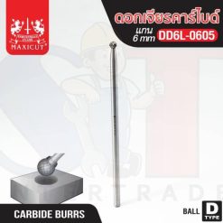 ดอกเจียรคาร์ไบด์ DD6L-0605 Ball Shape MAXICUT