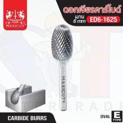 ดอกเจียรคาร์ไบด์ ED6-1625 Oval Shape MAXICUT
