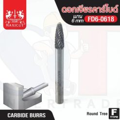 ดอกเจียรคาร์ไบด์ FD6-0618 Round Nose Tree MAXICUT