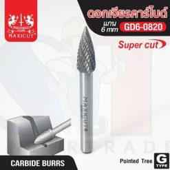 ดอกเจียรคาร์ไบด์ GD6-0820 Pointed Tree Super Cut