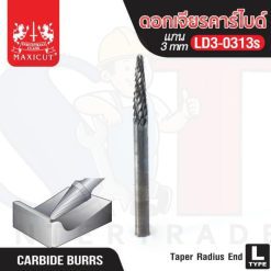 ดอกเจียรคาร์ไบด์ LD3-0313s Taper Radius End MAXICUT