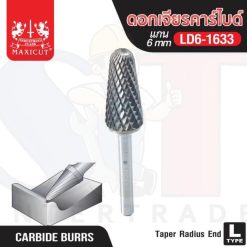 ดอกเจียรคาร์ไบด์ LD6-1633 Taper Radius End MAXICUT