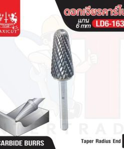 ดอกเจียรคาร์ไบด์ LD6-1633 Taper Radius End MAXICUT