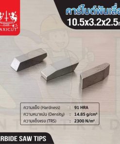 คาร์ไบด์ฟันเลื่อย 10.5x3.5x2.5 MAXICUT