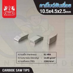 คาร์ไบด์ฟันเลื่อย 10.5x4.5x2.5 MAXICUT