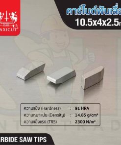คาร์ไบด์ฟันเลื่อย 10.5x4.0x2.5 MAXICUT